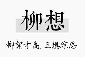 柳想名字的寓意及含义