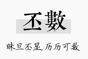 丕数名字的寓意及含义