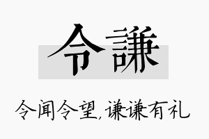 令谦名字的寓意及含义