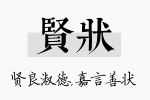 贤状名字的寓意及含义