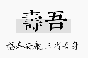 寿吾名字的寓意及含义