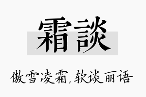 霜谈名字的寓意及含义