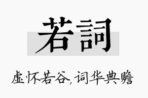 若词名字的寓意及含义