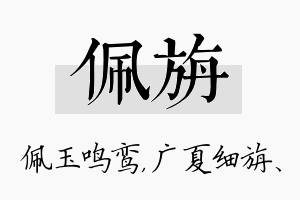 佩旃名字的寓意及含义