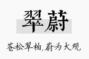 翠蔚名字的寓意及含义