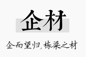 企材名字的寓意及含义