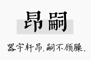 昂嗣名字的寓意及含义