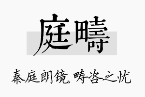 庭畴名字的寓意及含义