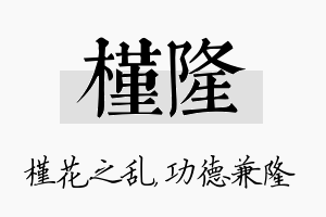 槿隆名字的寓意及含义