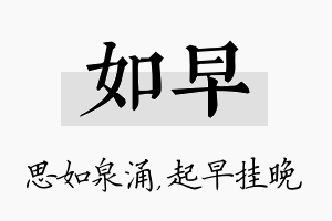 如早名字的寓意及含义