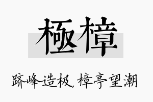 极樟名字的寓意及含义