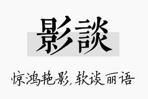 影谈名字的寓意及含义