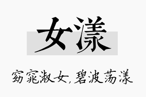 女漾名字的寓意及含义