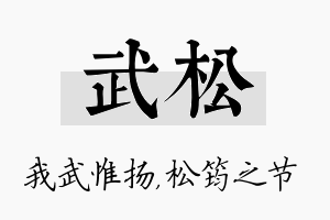 武松名字的寓意及含义