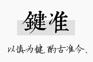 键准名字的寓意及含义