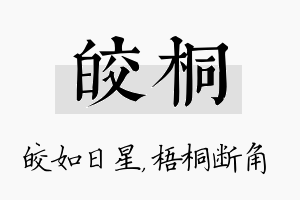 皎桐名字的寓意及含义