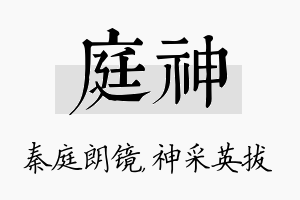 庭神名字的寓意及含义