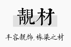 靓材名字的寓意及含义