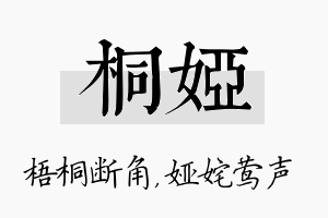 桐娅名字的寓意及含义