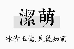 洁萌名字的寓意及含义