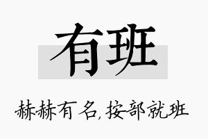 有班名字的寓意及含义