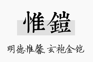 惟铠名字的寓意及含义