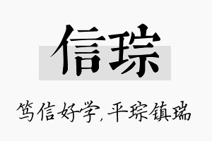 信琮名字的寓意及含义