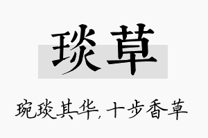 琰草名字的寓意及含义