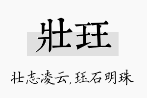 壮珏名字的寓意及含义