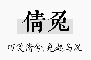 倩兔名字的寓意及含义