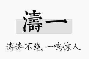 涛一名字的寓意及含义