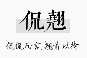 侃翘名字的寓意及含义