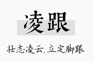 凌跟名字的寓意及含义