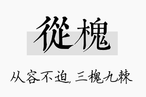 从槐名字的寓意及含义