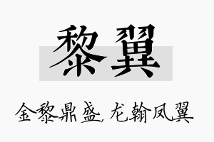 黎翼名字的寓意及含义