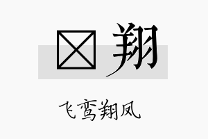 琭翔名字的寓意及含义