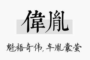 伟胤名字的寓意及含义