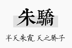 朱骄名字的寓意及含义