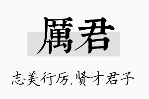 厉君名字的寓意及含义