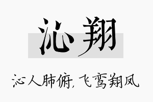 沁翔名字的寓意及含义