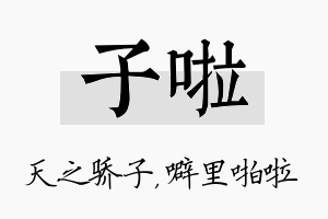 子啦名字的寓意及含义