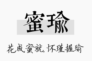 蜜瑜名字的寓意及含义