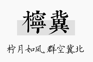 柠冀名字的寓意及含义