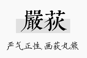 严荻名字的寓意及含义