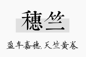 穗竺名字的寓意及含义