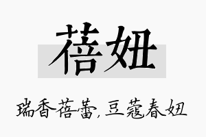 蓓妞名字的寓意及含义