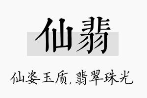 仙翡名字的寓意及含义