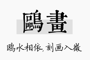 鸥画名字的寓意及含义