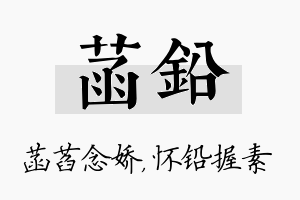 菡铅名字的寓意及含义