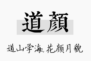 道颜名字的寓意及含义